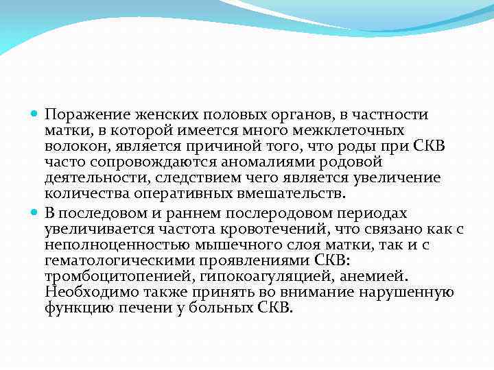  Поражение женских половых органов, в частности матки, в которой имеется много межклеточных волокон,