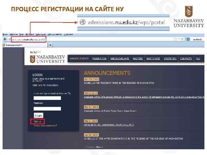 ПРОЦЕСС РЕГИСТРАЦИИ НА САЙТЕ НУ 