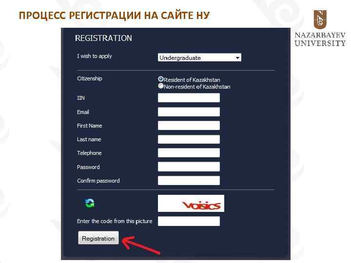 ПРОЦЕСС РЕГИСТРАЦИИ НА САЙТЕ НУ 