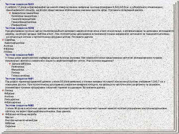 Тестове завдання № 88 У хворого 17 років інтраопераційно на нижній поверхні печінки виявлена