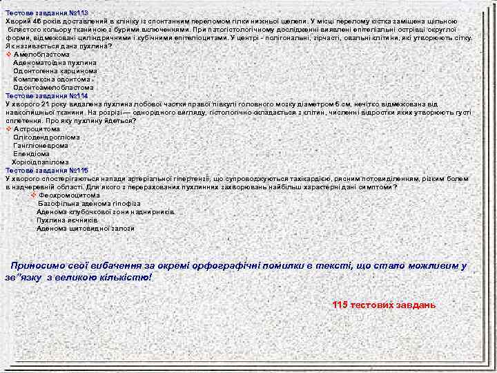Тестове завдання № 113 Хворий 46 років доставлений в клініку із спонтанним переломом гілки