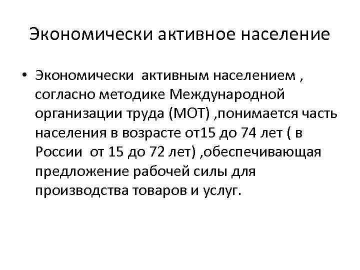 Экономически активное население. Экономически активное население возрастные рамки. Активное население. Экономически активного населения Непал. Лихтенштейн экономически активное население.