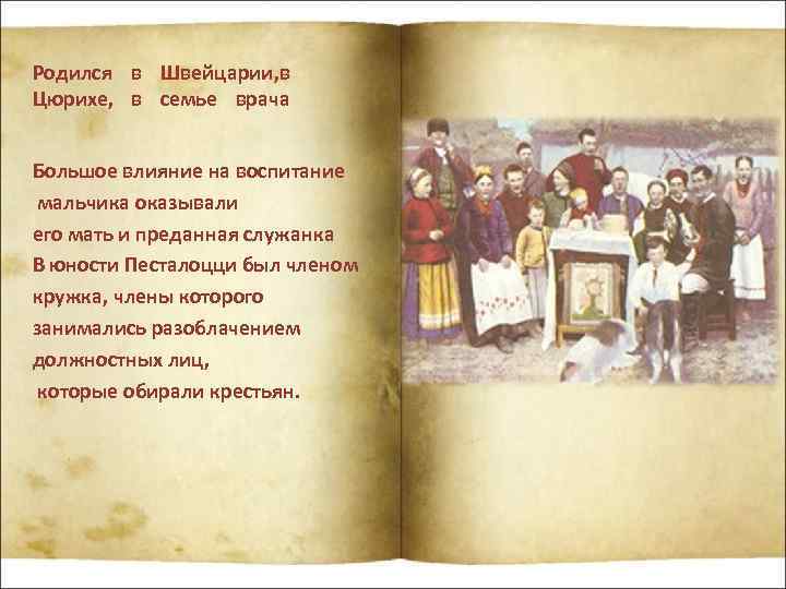 Родился в Швейцарии, в Цюрихе, в семье врача Большое влияние на воспитание мальчика оказывали