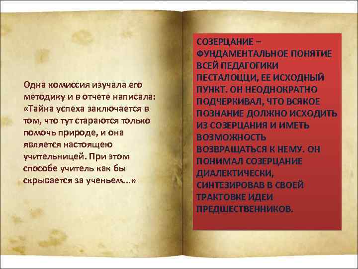 Как пишется тайной. Педагогические книги Песталоцци. Лебединая песнь Песталоцци. Час рождения ребенка является первым часом его обучения Песталоцци. Азбука умений Песталоцци.