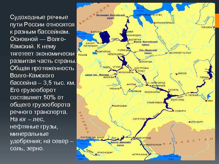 Внутренние воды европейской россии. Волго Балтийский канал Онежское озеро. Единая глубоководная система европейской части России. Волго-Балтийский путь с реками, озёрами и каналами на карте России. Волго- канал на карте Волго Балтийский.