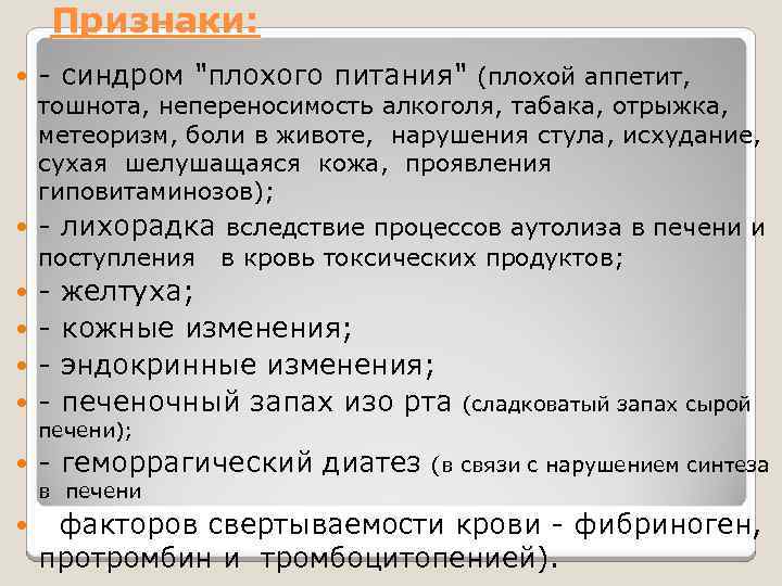 Признаки: - синдром 