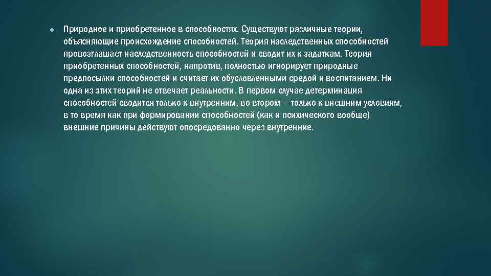 Способности автор. Теории способностей. Теории происхождения способностей. Теории способностей таблица. Теории наследственных способностей.