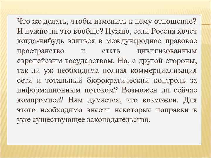 Что же делать, чтобы изменить к нему отношение? И нужно ли это вообще? Нужно,