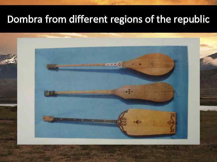 Dombra from different regions of the republic 
