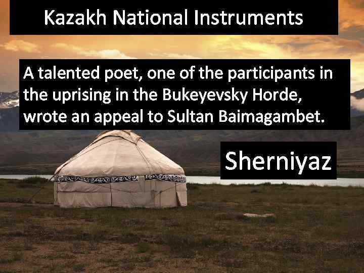 Kazakh National Instruments A talented poet, one of the participants in the uprising in