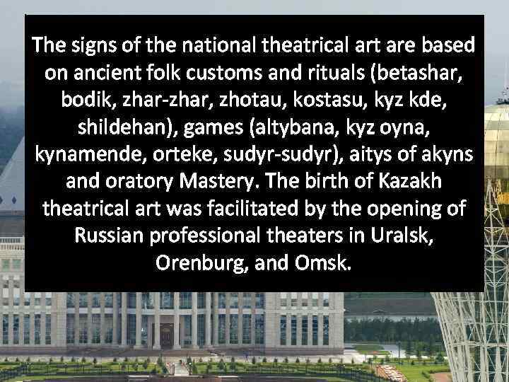 The signs of the national theatrical art are based on ancient folk customs and