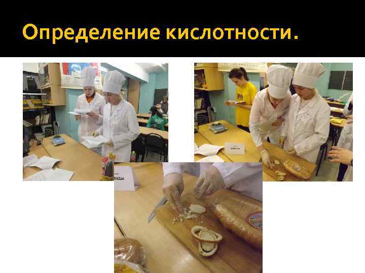 Определение кислотности. 