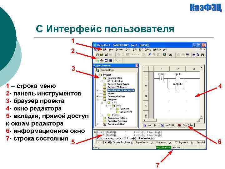 C Интерфейс пользователя 1 – строка меню 2 - панель инструментов 3 - браузер