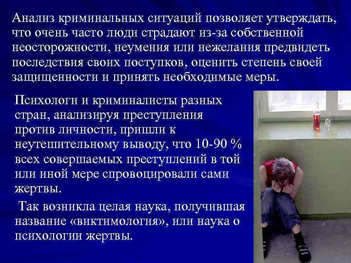 Действия в ситуациях криминогенного и антиобщественного характера