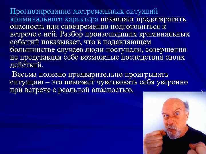 5 экстремальная ситуация. Экстремальные ситуации криминогенного характера. Экстремальные ситуации криминогенного характера виды. Ситуации криминального характера. Характер экстремальных ситуаций.