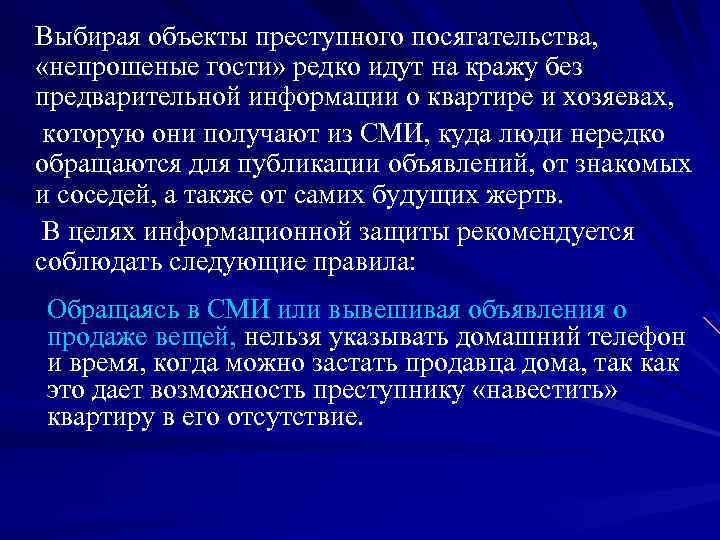 Информация как объект преступных посягательств презентация