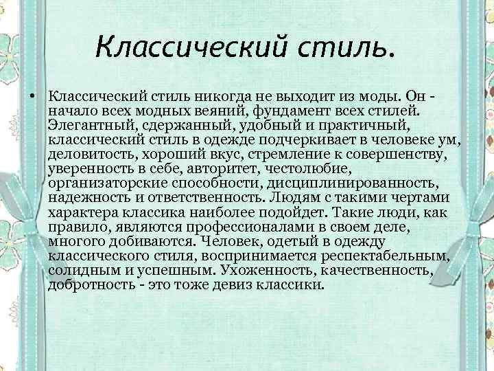 Стиль одежды эссе