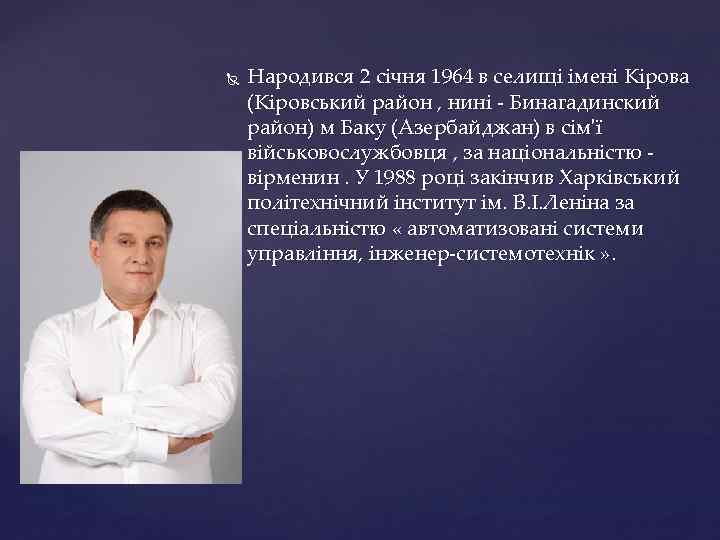  Народився 2 січня 1964 в селищі імені Кірова (Кіровський район , нині -