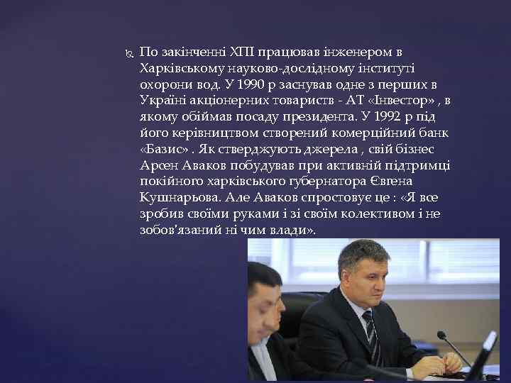  По закінченні ХПІ працював інженером в Харківському науково-дослідному інституті охорони вод. У 1990