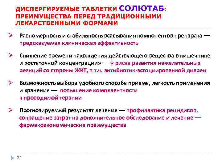 Таблетки диспергируемые что это значит. Диспергированные таблетки. Диспергируемые лекарственные формы. Преимущества диспергируемой таблетки. Диспергируемый препарат это.