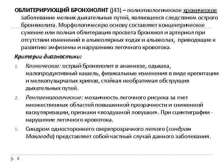 Бронхит по утвержденным клиническим рекомендациям тест нмо