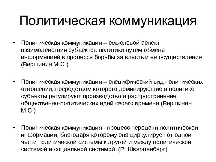 Политическая коммуникация политический дискурс. Политические коммуникации. Формы политической коммуникации. Функции политической коммуникации. Политические коммуникации картинки.