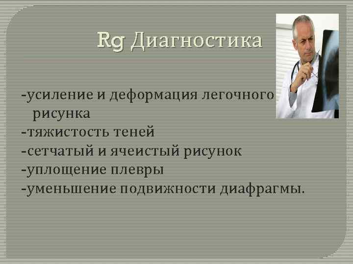 Деформация легочного рисунка что значит