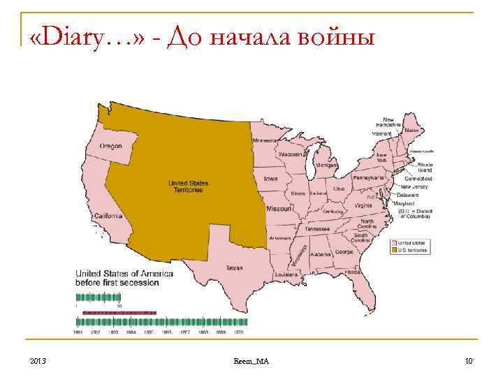  «Diary…» - До начала войны 2013 Reem_MA 10 