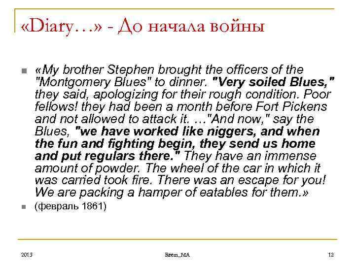  «Diary…» - До начала войны n n 2013 «My brother Stephen brought the