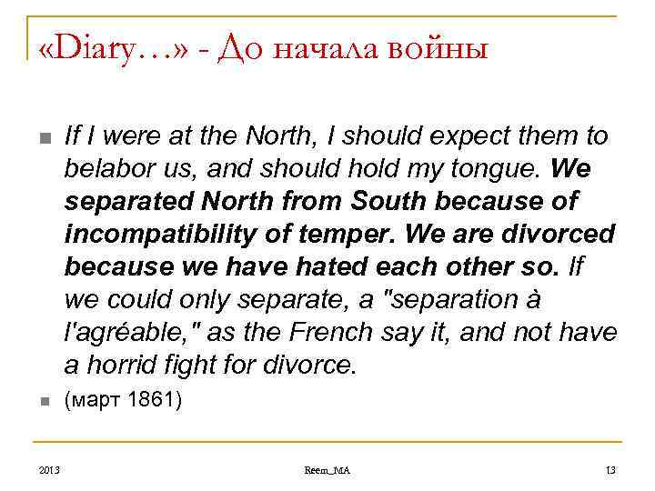  «Diary…» - До начала войны n n 2013 If I were at the