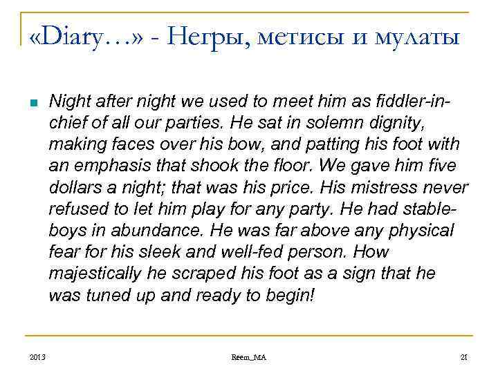  «Diary…» - Негры, метисы и мулаты n 2013 Night after night we used