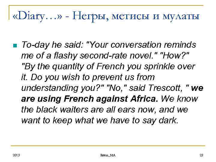  «Diary…» - Негры, метисы и мулаты n 2013 To-day he said: 