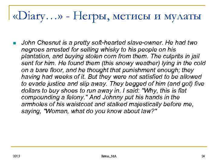  «Diary…» - Негры, метисы и мулаты n 2013 John Chesnut is a pretty