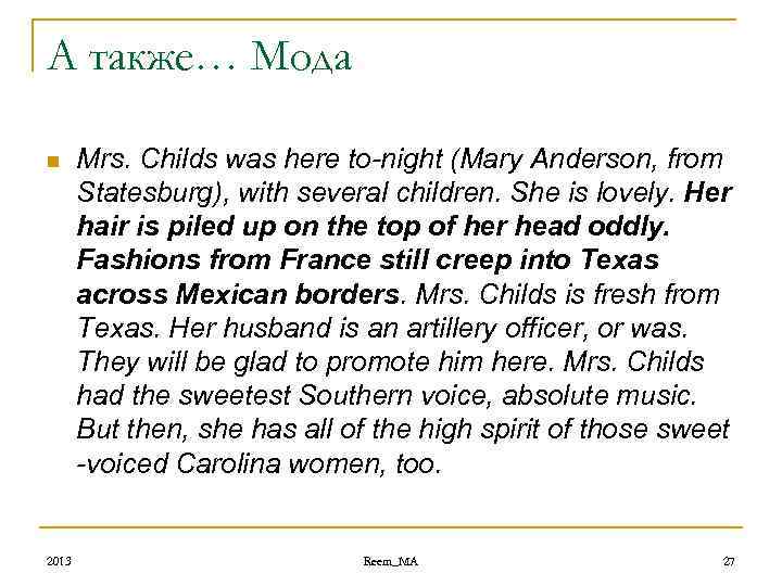 А также… Мода n 2013 Mrs. Childs was here to-night (Mary Anderson, from Statesburg),