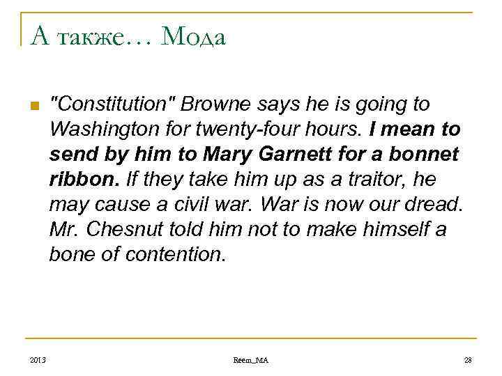 А также… Мода n 2013 