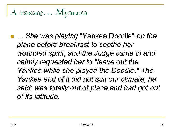 А также… Музыка n 2013 . . . She was playing 