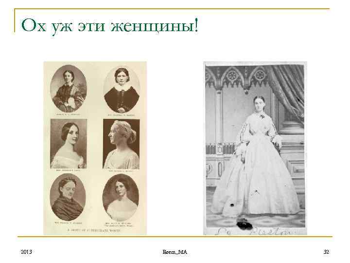 Ох уж эти женщины! 2013 Reem_MA 32 