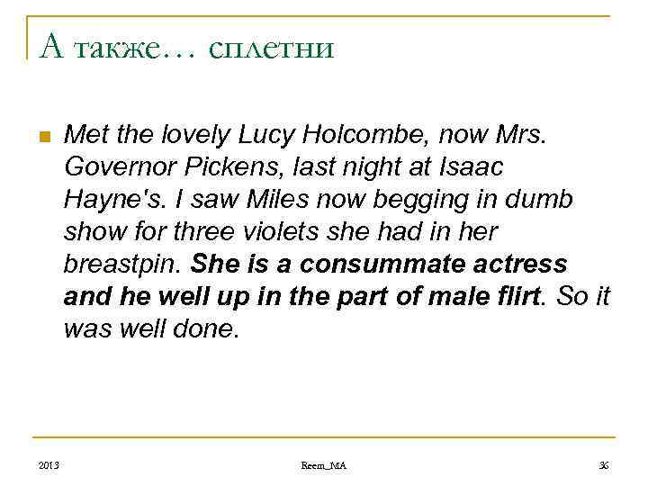 А также… сплетни n 2013 Met the lovely Lucy Holcombe, now Mrs. Governor Pickens,