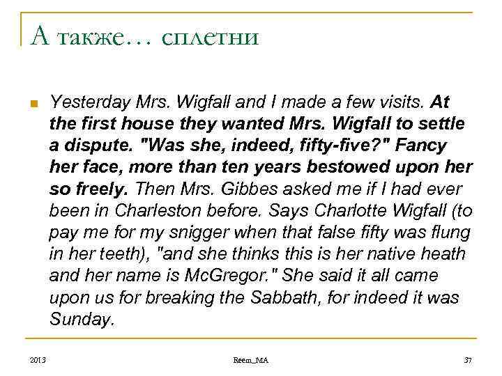 А также… сплетни n 2013 Yesterday Mrs. Wigfall and I made a few visits.