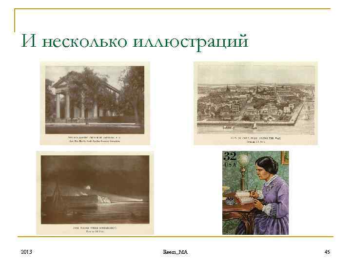 И несколько иллюстраций 2013 Reem_MA 45 