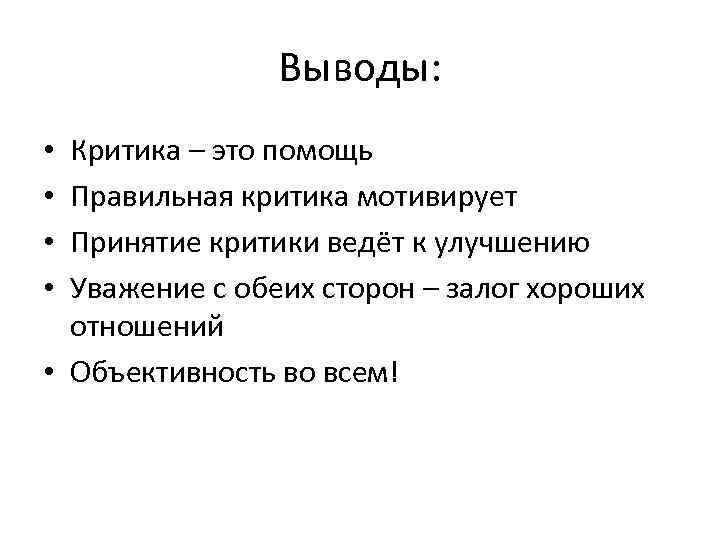 Критическая статья. План критики. Критика. План критики план критики. Принятие критики.