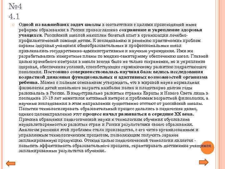 № 4 4. 1 Одной из важнейших задач школы в соответствии с целями происходящей