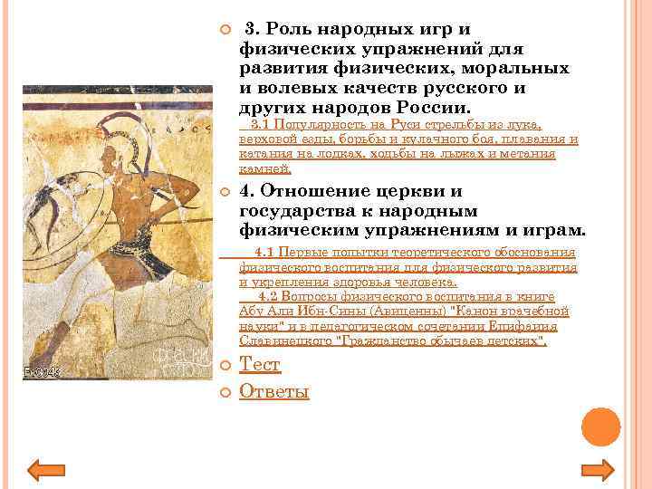  3. Роль народных игр и физических упражнений для развития физических, моральных и волевых