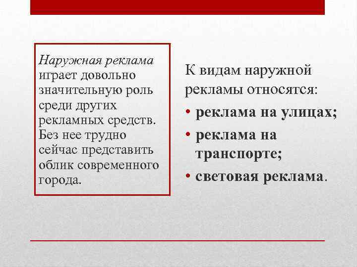 Роль среди. Что относится к наружной рекламе. К современным видам наружной рекламы относят. Какую роль играет реклама.