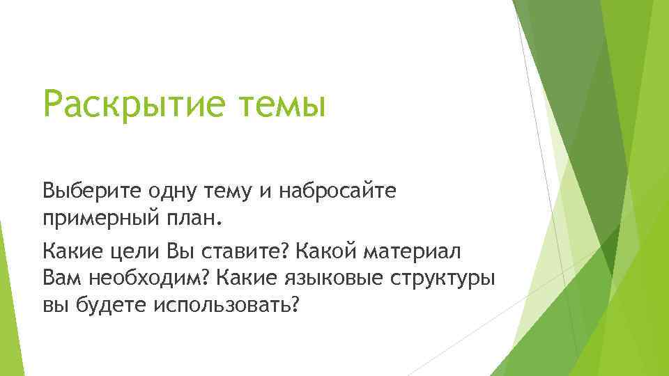 Какие цели вы ставите при проведении презентации услуг