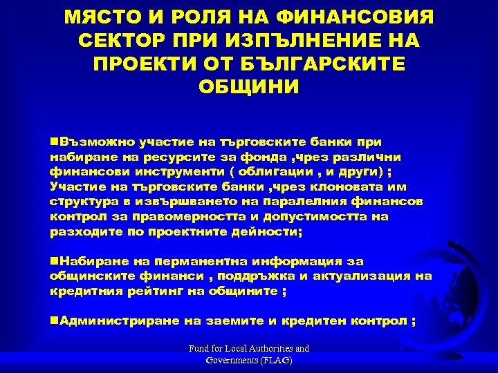 МЯСТО И РОЛЯ НА ФИНАНСОВИЯ СЕКТОР ПРИ ИЗПЪЛНЕНИЕ НА ПРОЕКТИ ОТ БЪЛГАРСКИТЕ ОБЩИНИ n.