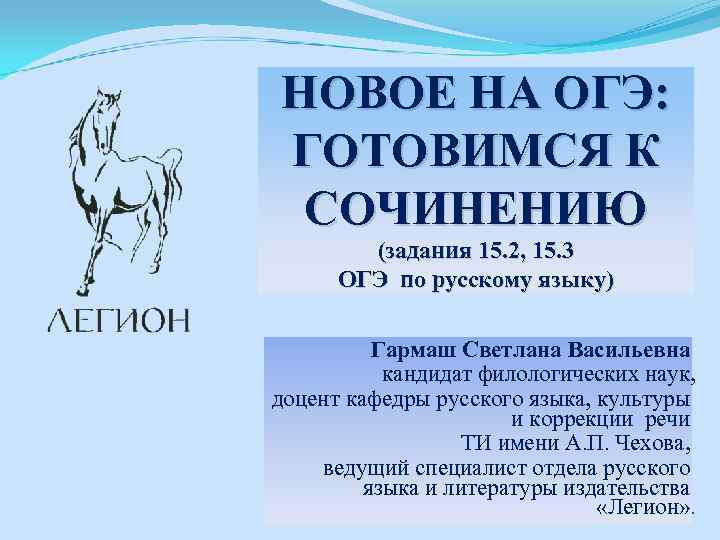 Готовимся к огэ по русскому языку презентация