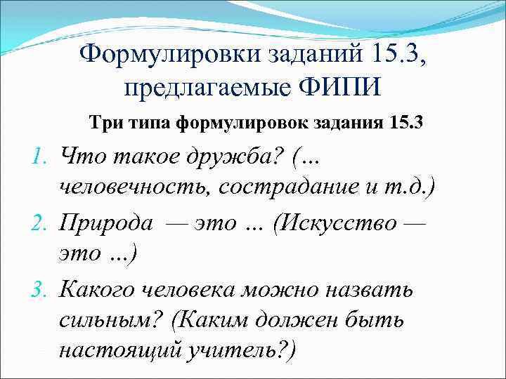 Формулировки заданий 15. 3, предлагаемые ФИПИ Три типа формулировок задания 15. 3 1. Что
