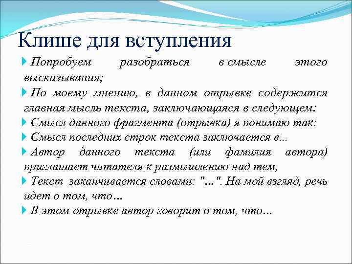 Шаблон сочинения рассуждения. Клише для сочинения. Клише для сочинения 9.3. Клише для сочинения 9.3 ОГЭ по русскому. Клише для сочинения 9.2.