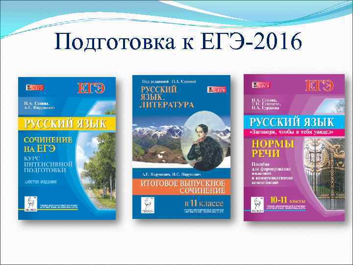 Подготовка к ЕГЭ-2016 
